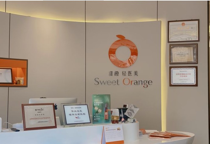 天津甜橙美陳醫(yī)療美容診所